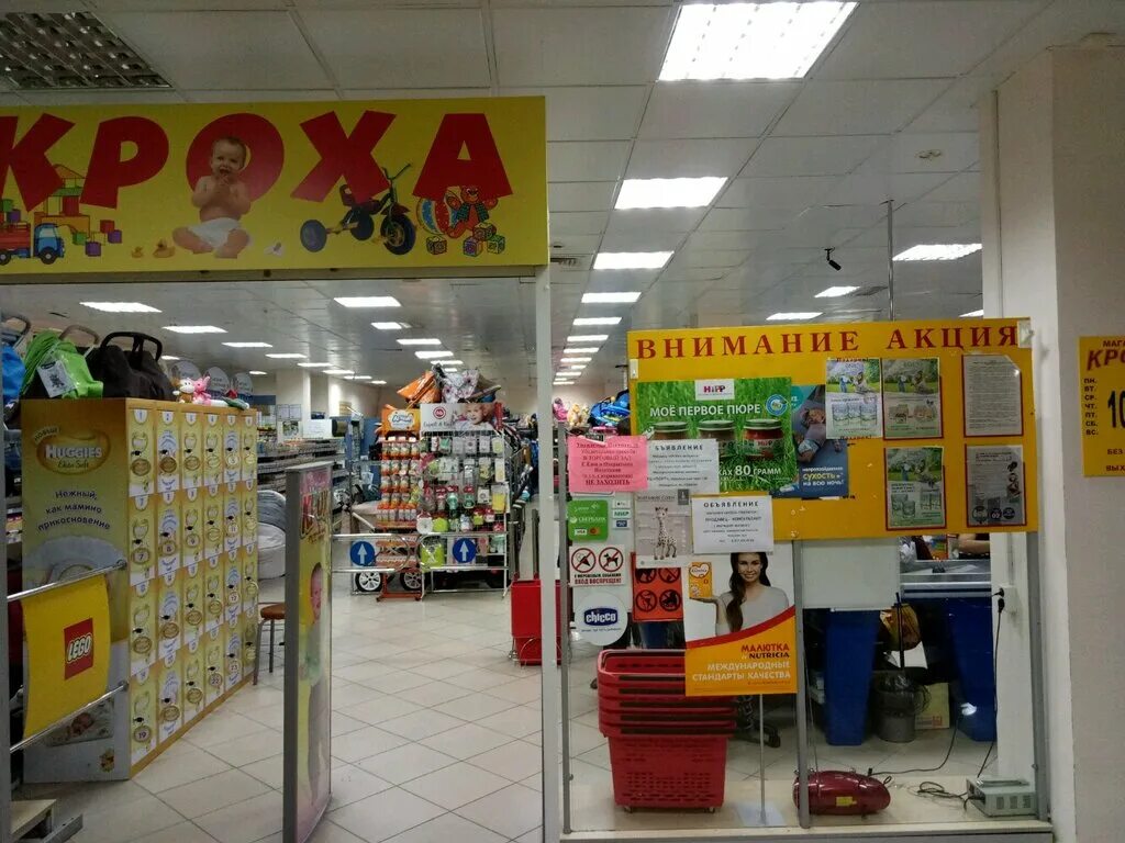 Детский магазин шалун казань. Магазин кроха. Магазин одежды для детей. Детские магазины в казани. Детские магазины казань каталог.
