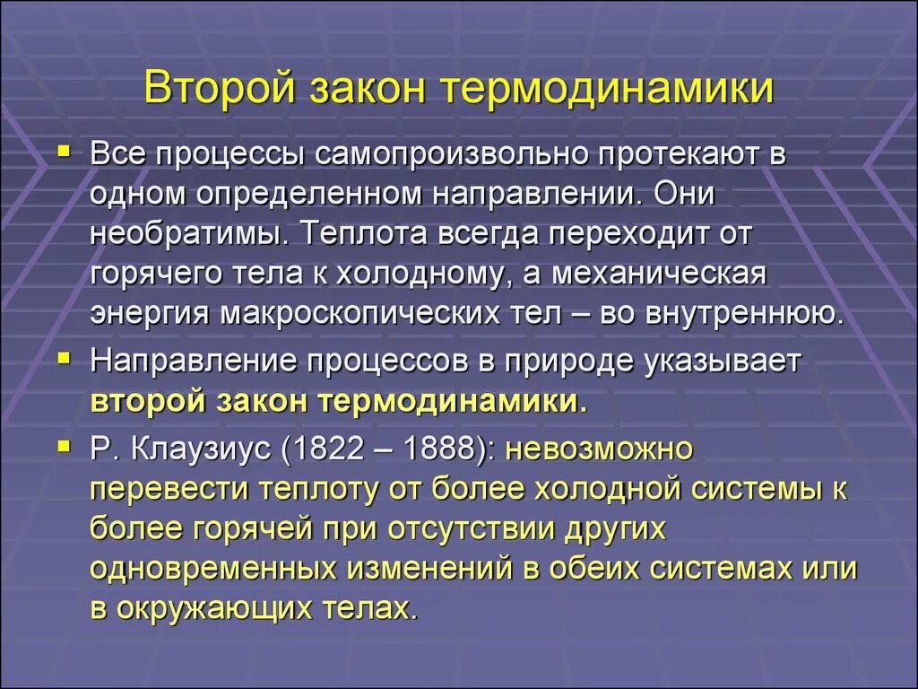 Тепловые двигатели второй закон термодинамики. 2 закон термодинамики формулировка и формула. 2 закон термодинамики утверждает. 2 закон термодинамики утверждает. Второй принцип термодинамики.