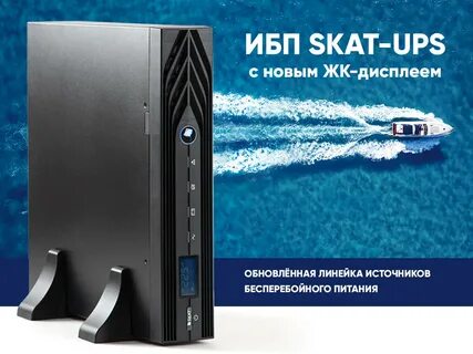 Skat ups 10000 rack