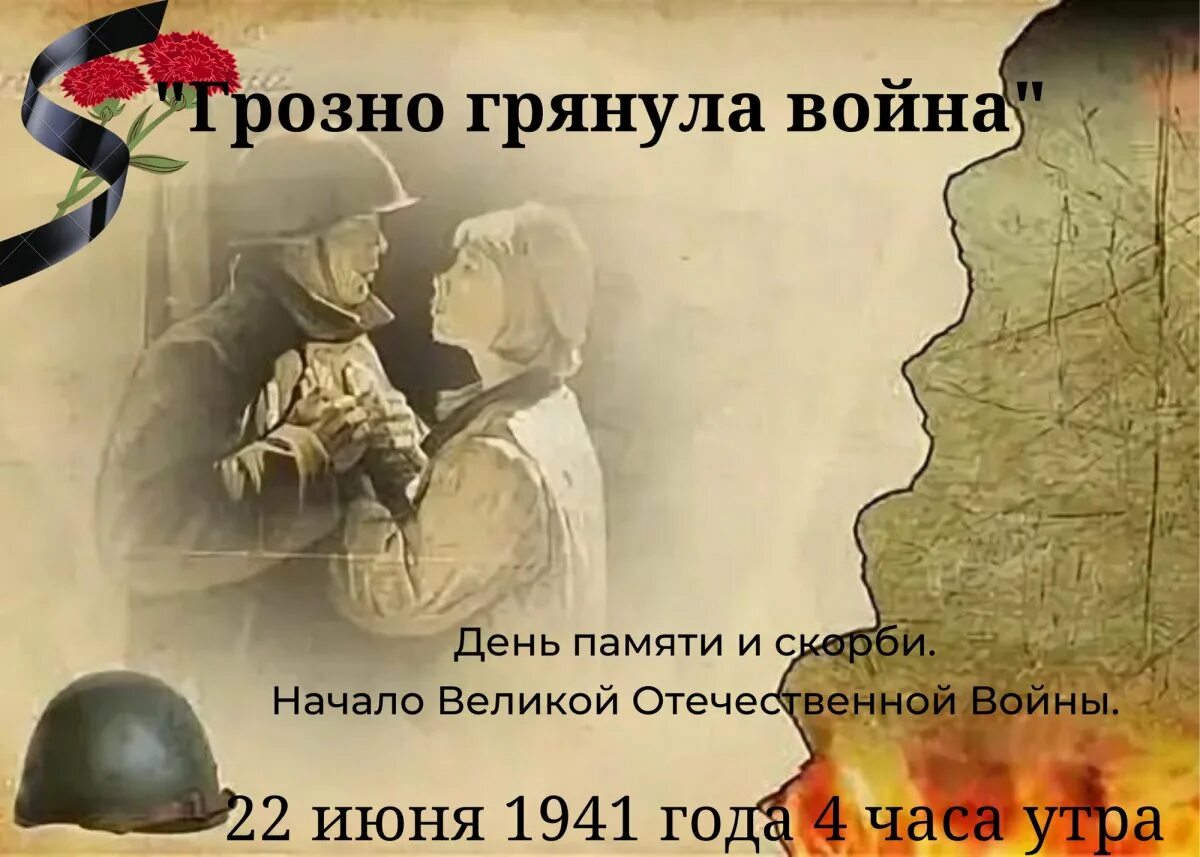 день памяти и скорби 4 утра