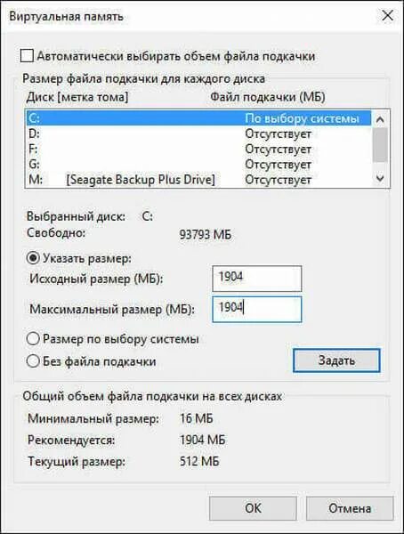 Изменить файл подкачки windows 10. Файл подкачки windows 10. Виртуальная память windows 10. Как узнать исходный размер файла подкачки. Исходный размер файла подкачки.