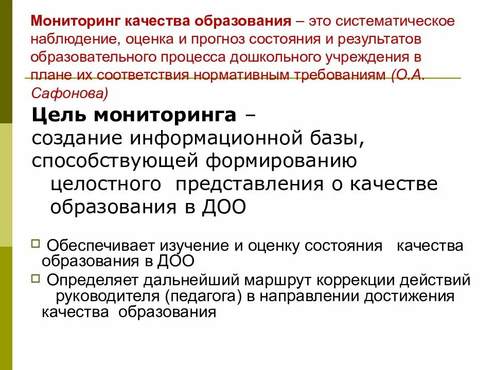 Мкдо 2025 мониторинг качества. Мониторинг качества образования. мониторинг качества дошкольного образования. мониторинг результатов образования. мониторинг качества обучения.