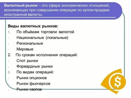 Валютный рынок состояние