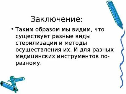 Особенности стерилизуемых медицинских изделий