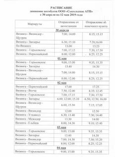 Иня первомайская расписание