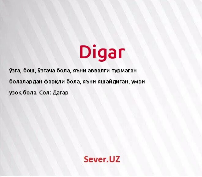 Ба дигар. Дигар. Digar.