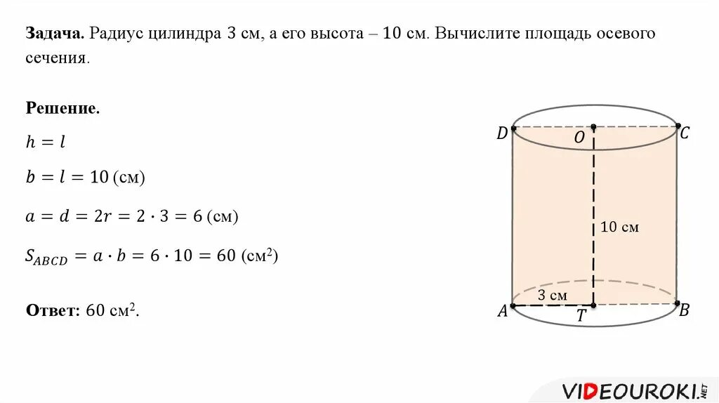 Формула площади осевого сечения цилиндра формула. Площадь осевого сечения цилиндра. Осевое сечение цилиндра формула. Площадь осевого сечения цилиндра формула.