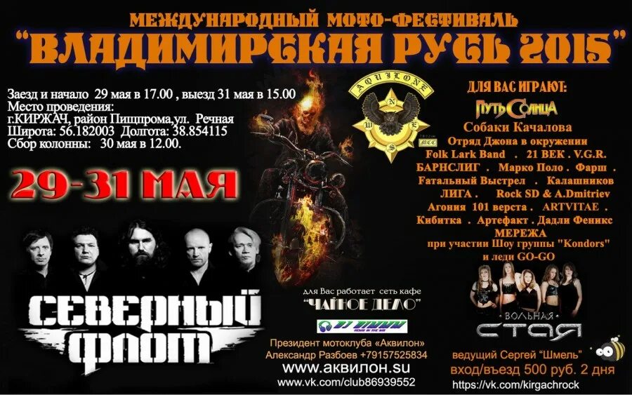 Каста владимирская русь. Владимирская русь киржач. Мотофестиваль владимирская русь. Мотофестиваль владимирская русь киржач 2023. Группа черный кофе песня владимирская русь.