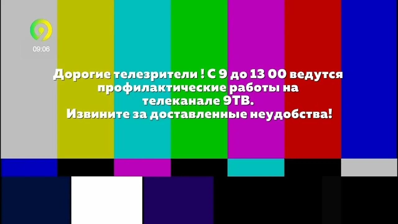 Профилактика телевизора. Технические ра оты на телевидении. Профилактика телеканалов. Заставка профилактики на тв. Технические работы телевизор.