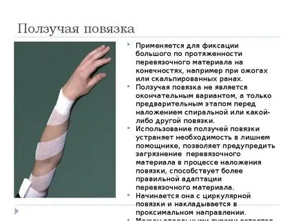 Повязка характеристика