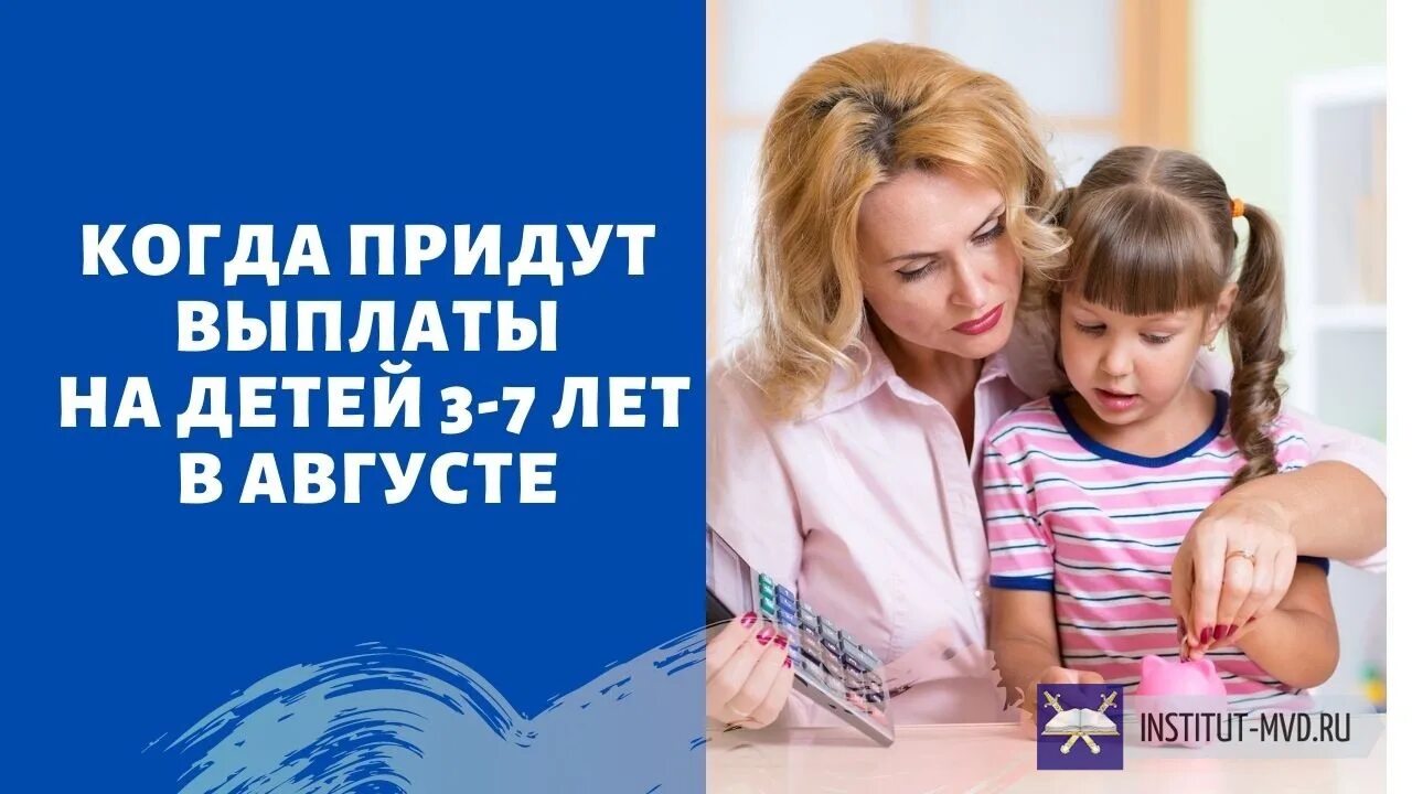 Придут путинские выплаты. Путинские пособия от 3 до 7 лет. Картинки трудовые гарантии женщинам с детьми до 3 лет. Будут ли выплаты на детей перед школой в августе 2022. Новые выплаты с 1 июня 3-7 лет.