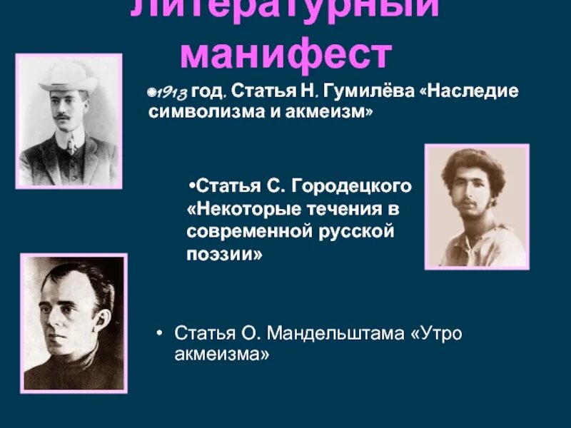 Основные направления русской литературы 20 века. Литературные манифесты акмеизма. Акмеизм представители. Манифест символизма. Основные представители акмеизма.