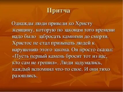 Притча культура