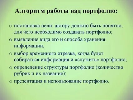 Цели создания портфолио