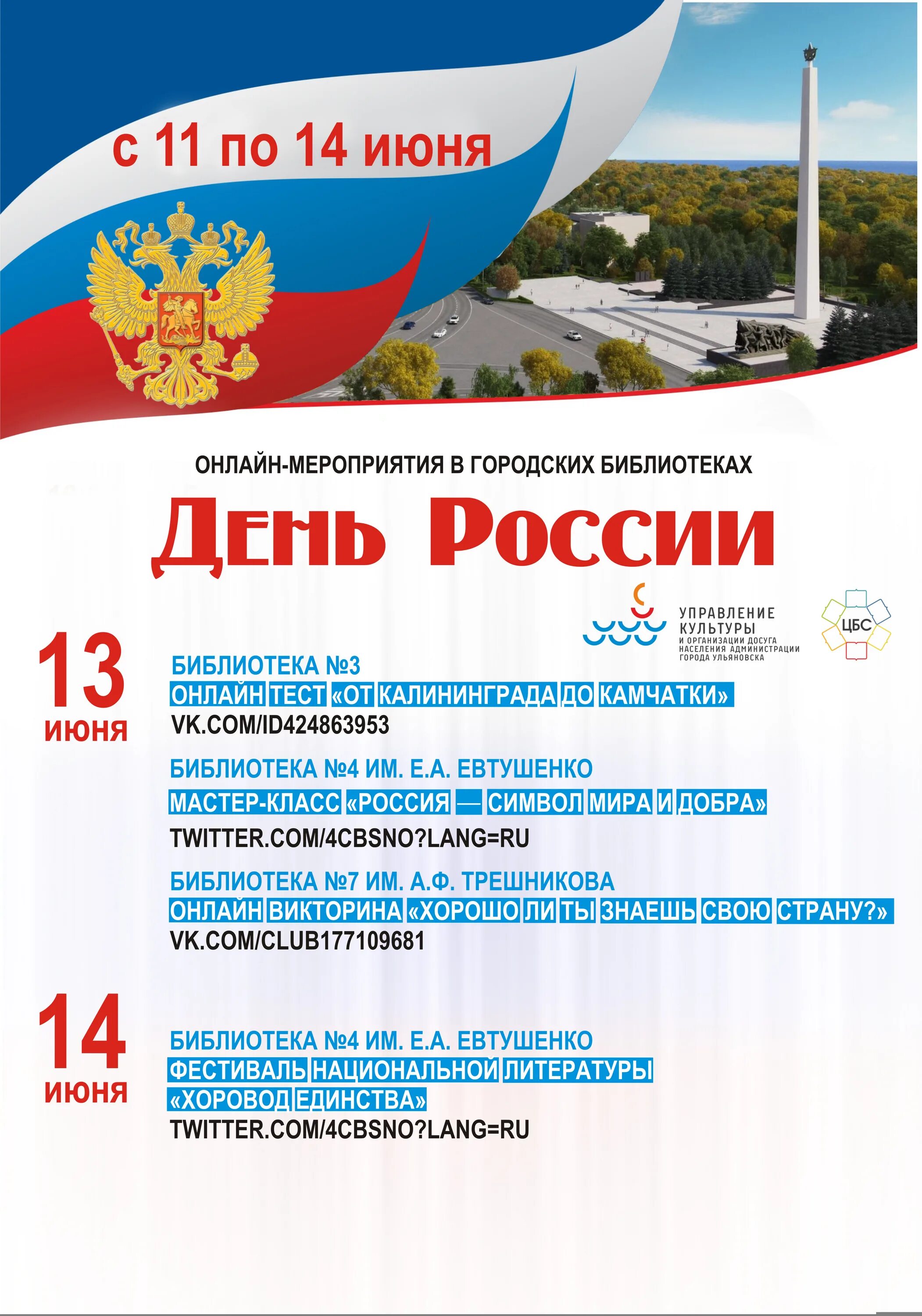 России 14 июня. С днём России 12 июня. С праздником день России. День России празднование. План мероприятий на 12 июня афиша.