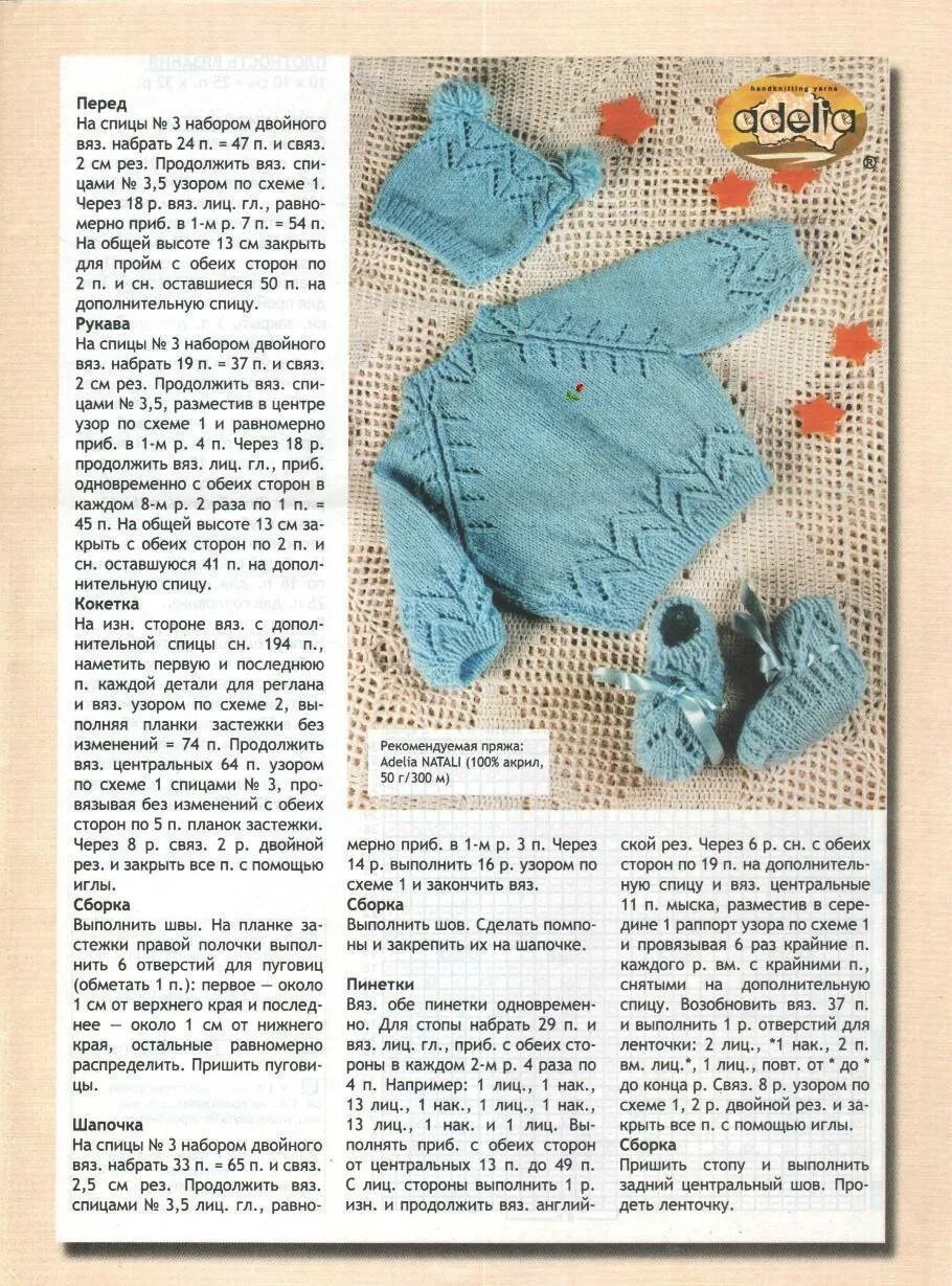 Вязание для начинающих новорожденному
