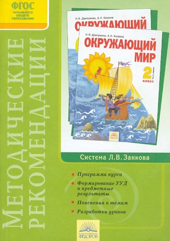 Игры 2 класса окружающий мир. Окружающий мир 1 класс занкова. окружающий мир 2 класс занкова. занков окружающий мир.
