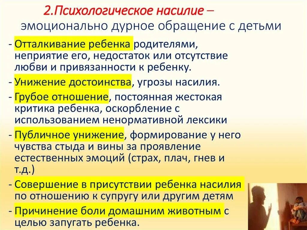 Психологическое унижение человека. Психологическое насилие. психологическоенасидие. способы психологического насилия. виды психологического насилия.