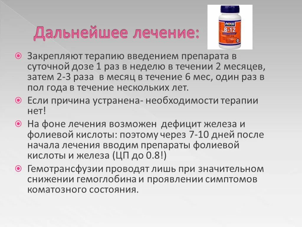 Анемия лечение витамины. Витамин в12 при анемии дозировка. Схема инъекций витамина в12.