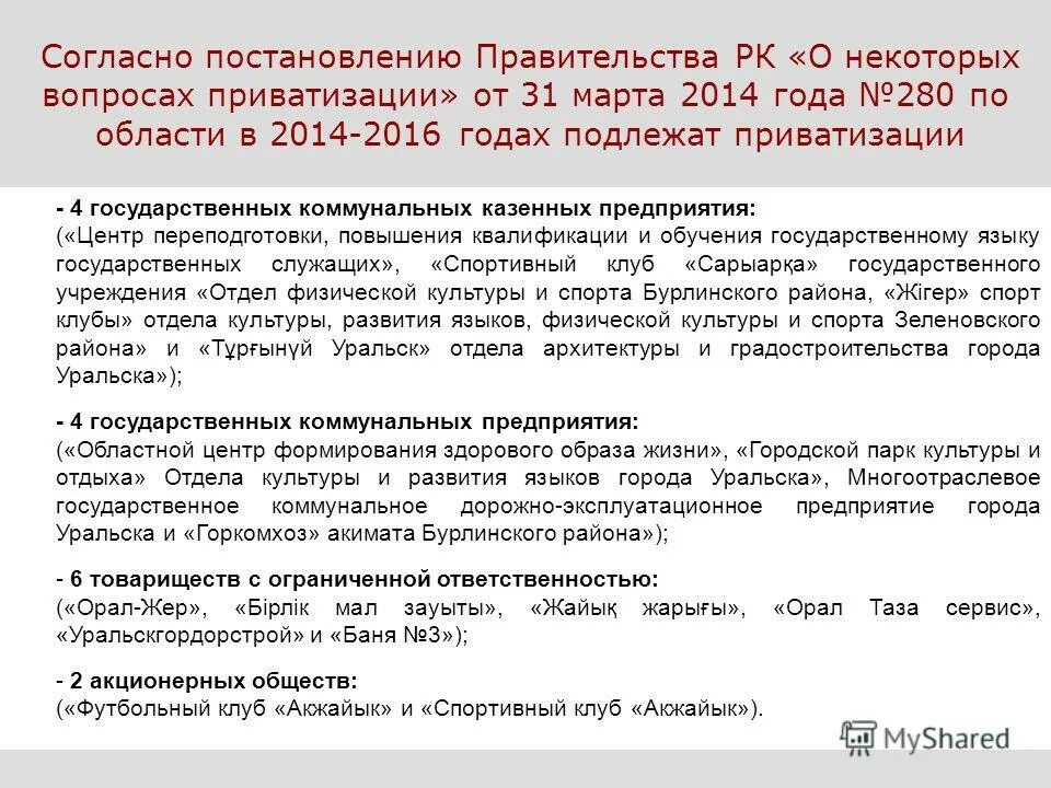 05. также согласно постановлению. постановления правительства рф относятся к:. согласно установленным срокам. также согласно постановлению.