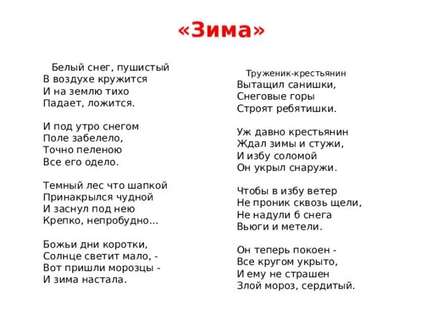 Текст песни пелена. Белый снег пушистый в воздухе кружится. Стих снег пушистый в воздухе кружится. Белый снег кружится стих. Стих белый снег пушистый в воздухе кружится.