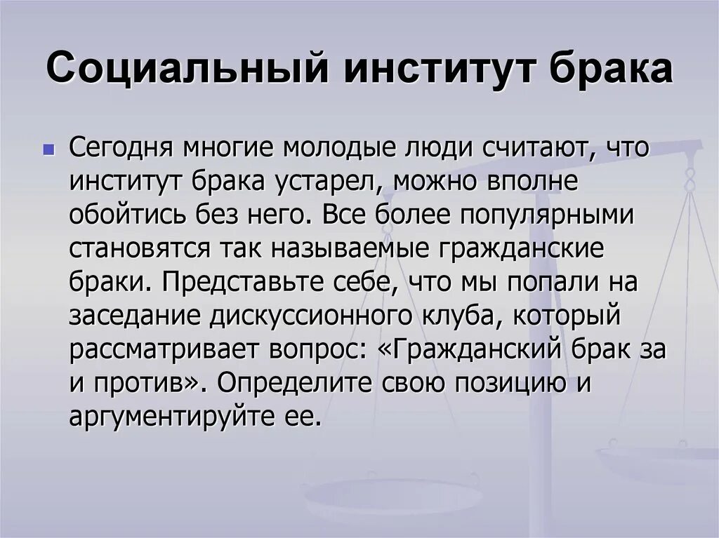 Институт брака в россии. Социальный институт брака. Институт брака. Институт семьи и брака презентация. Функции института брака.