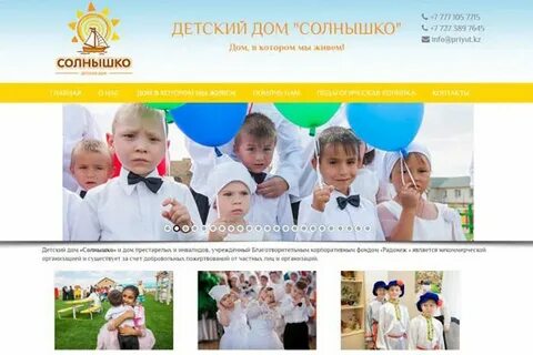 Сайт детского дома 31
