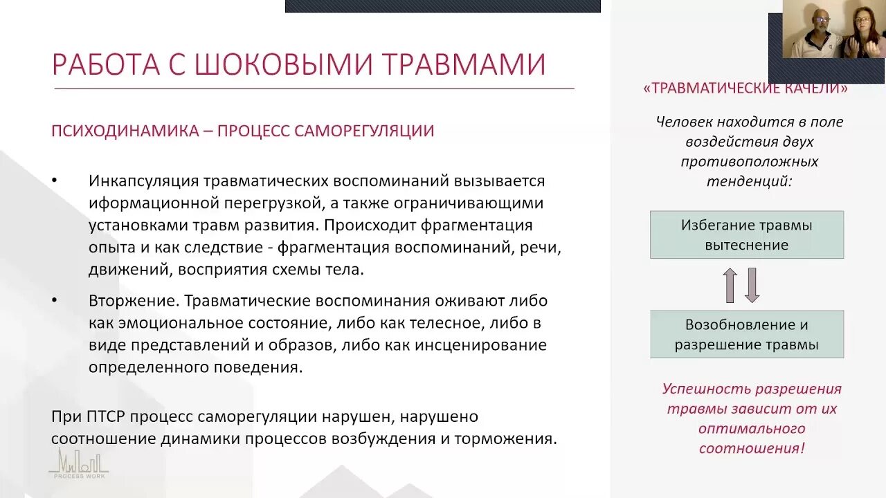 Повреждение программы. Психологический травматизм. Виды психологических травм. Разновидность шоковых травм. Терапия психической травмы.