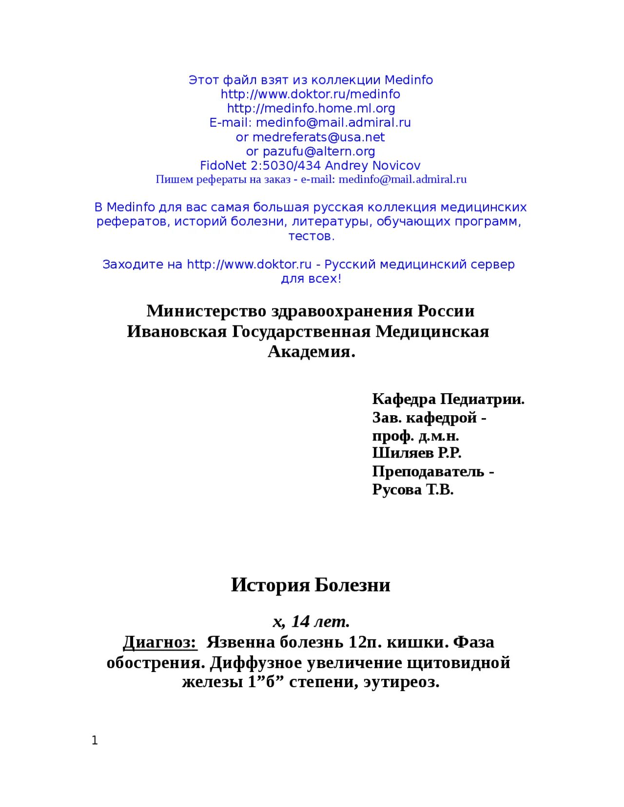 История болезни по педиатрии. Учебная история болезни педиатрия. Схема истории болезни по педиатрии. История болезни педиатрия пример