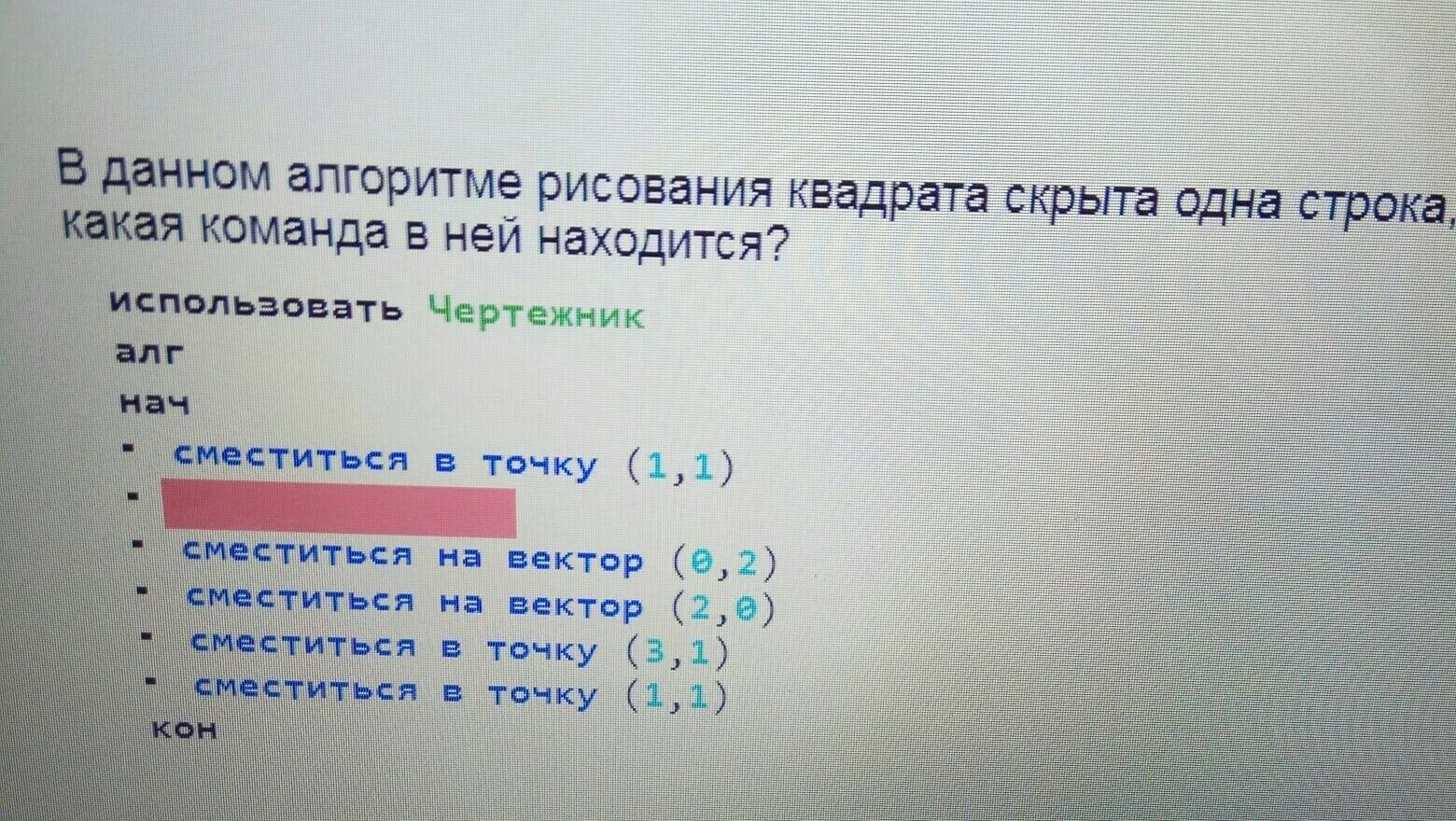 Скрытие для команда строка. Какая команда скрыта в данном алгоритме для рисования трех единиц?. Команды для рисования квадрата. Одной строкой. Готов разбор 3