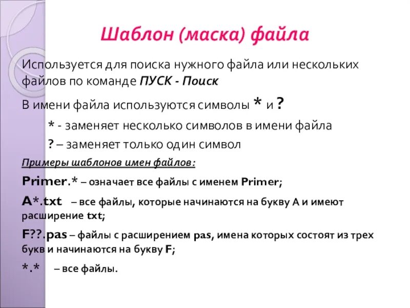 Задания на маски информатика. Задания на маски информатика