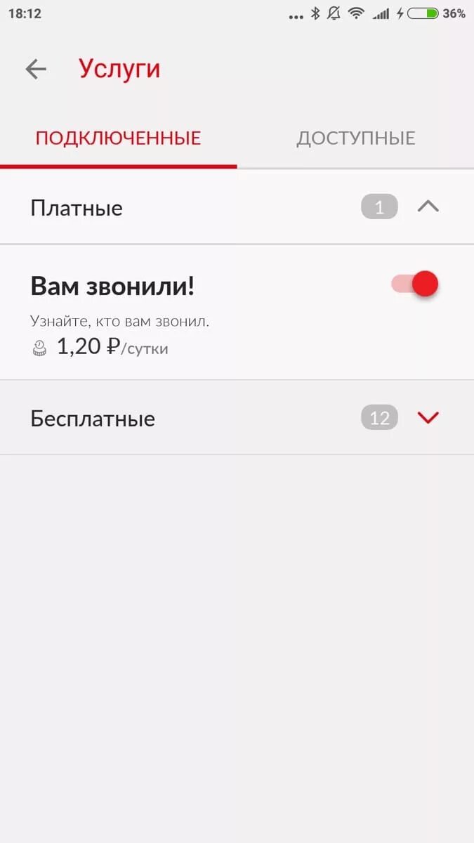 Подключенные платные услуги МТС. Подключенные платные услуги. Проверить подключенные услуги МТС. Как узнать платные услуги на МТС. Проверить подключение услуг