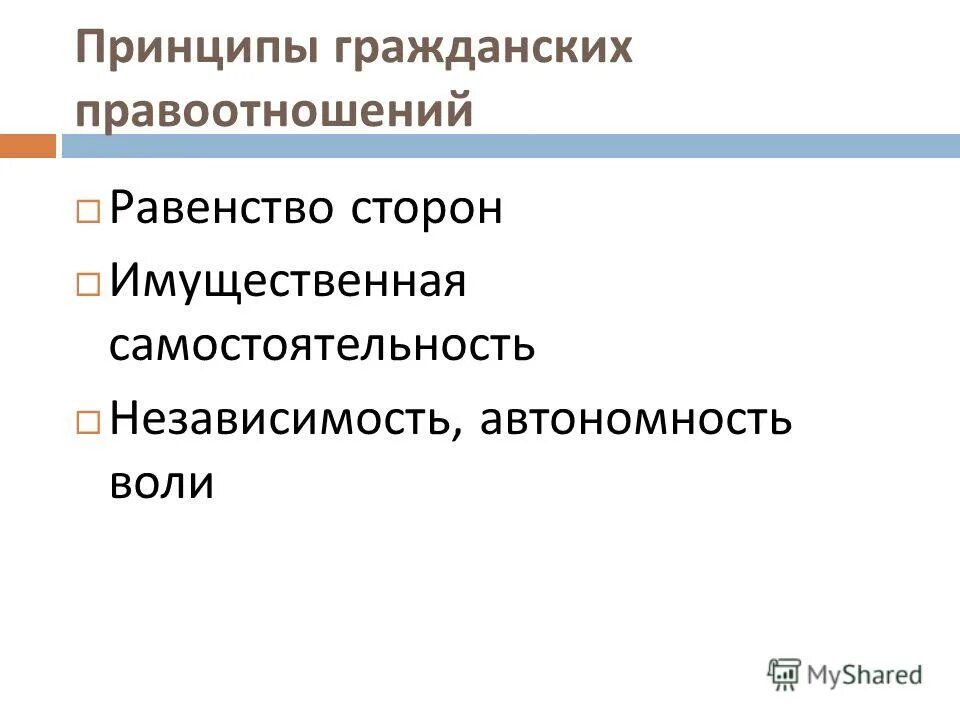Гражданские правоотношения это в обществознании. Человека в свойства гражданского правоотношения. Особенности гражданских правоотношений 9 класс. «отношения, регулируемые гражданским право. Гражданские правоотношения это в обществознании.