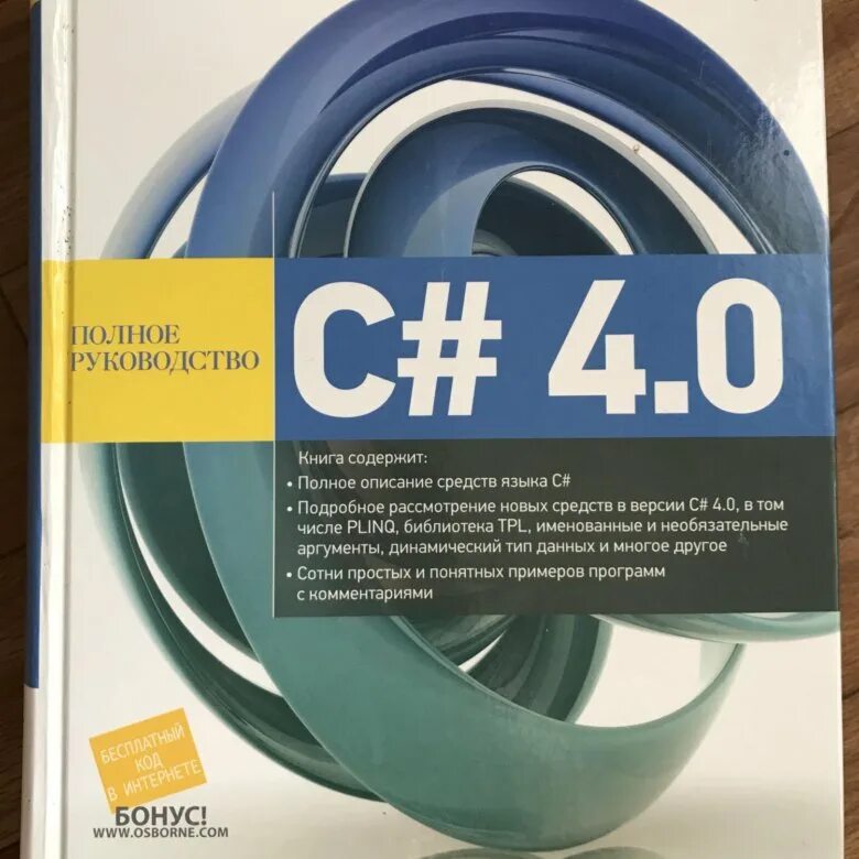 Герберт шилдт c. Герберт шилдт c#. герберт шилдт книги c++. c# 4.0 полное руководство герберт шилдт. герберт шилдт - c# . полное руководство книга.