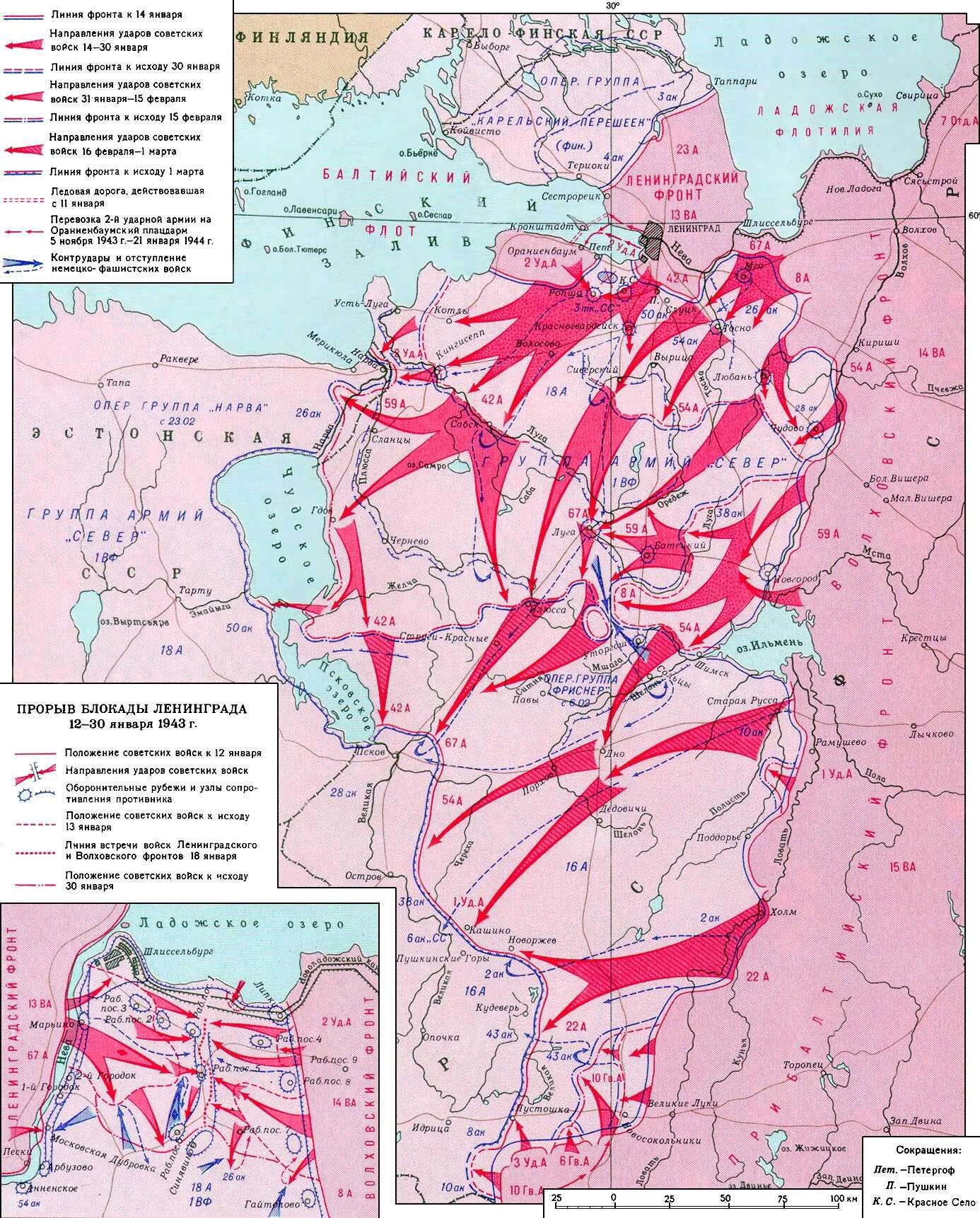 Ленинградско-Новгородская операция 1944 карта. Освобождение Ленинграда карта. Ленинградская битва карта сражений. Карта снятия блокады Ленинграда в 1944 году. Новгородская операция 1944