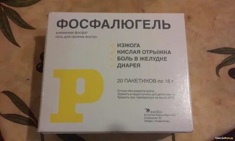 Фосфалюгель инструкция отзывы