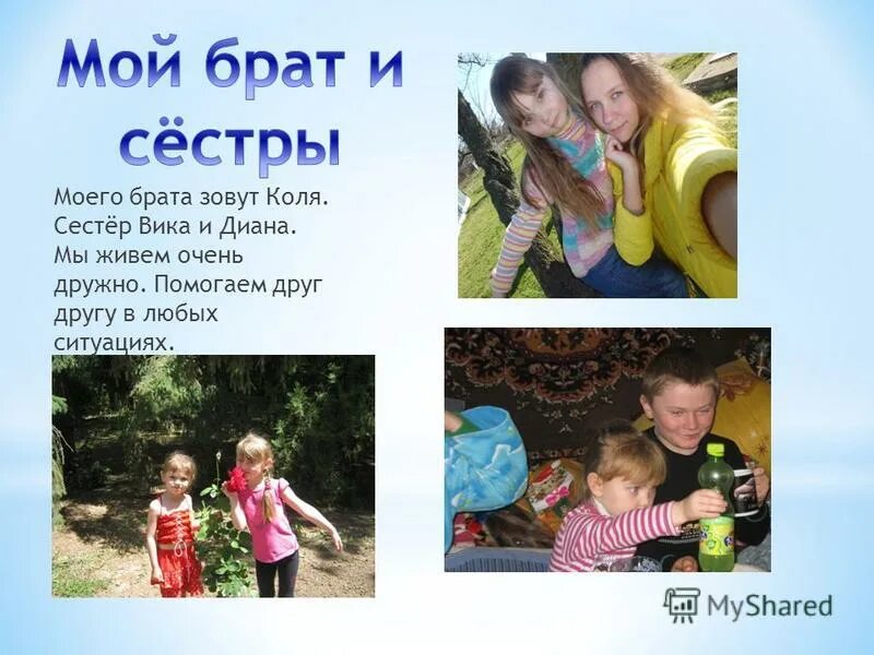 Мама хранительница семейного очага. Моего брата зовут мама. Мама почему брата зовут икар. Как зовут мою маму. Моего брата зовут мама.