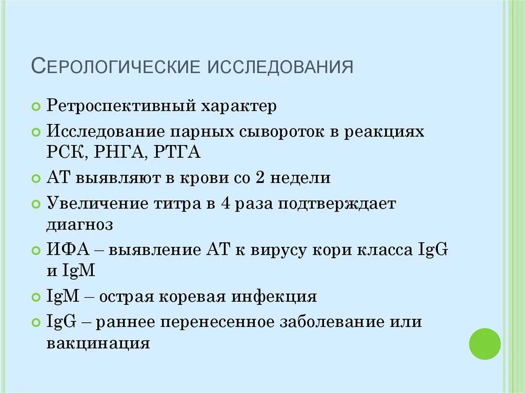 Серологические исследования что это. Серологические методы исследования. Серологический метод исследования. Серологический анализ методы. Серологический метод исследования крови.