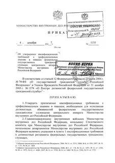 Приказ от декабря 2012