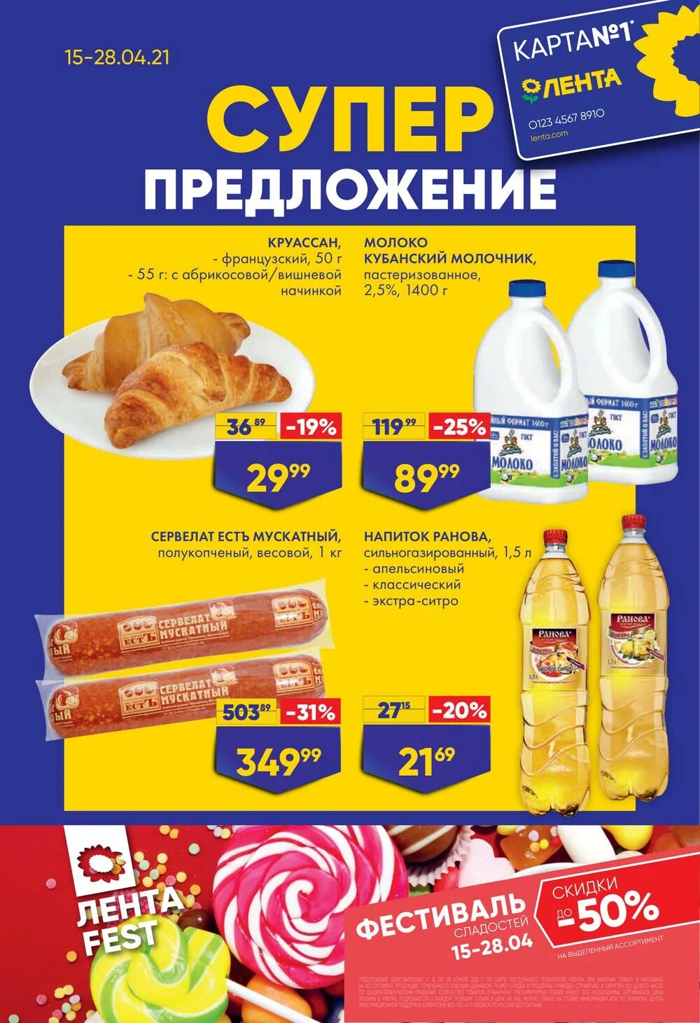 лента гипермаркет. лента товары. армавир каталог товаров акции. лента армавир каталог. армавир каталог товаров акции.