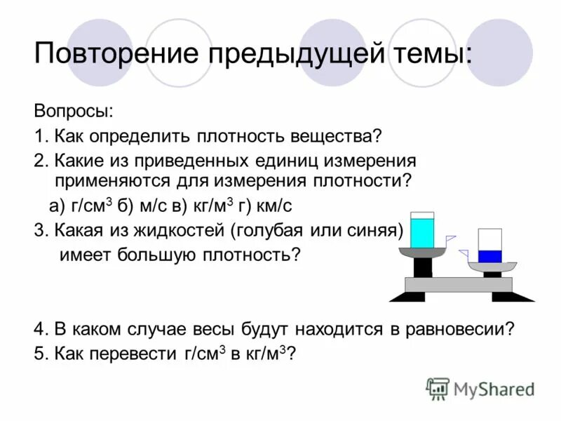 Задачи на плотность. Плотность вещества задачи. Задачи на расчет плотности тела. Задача на расчет плотности.