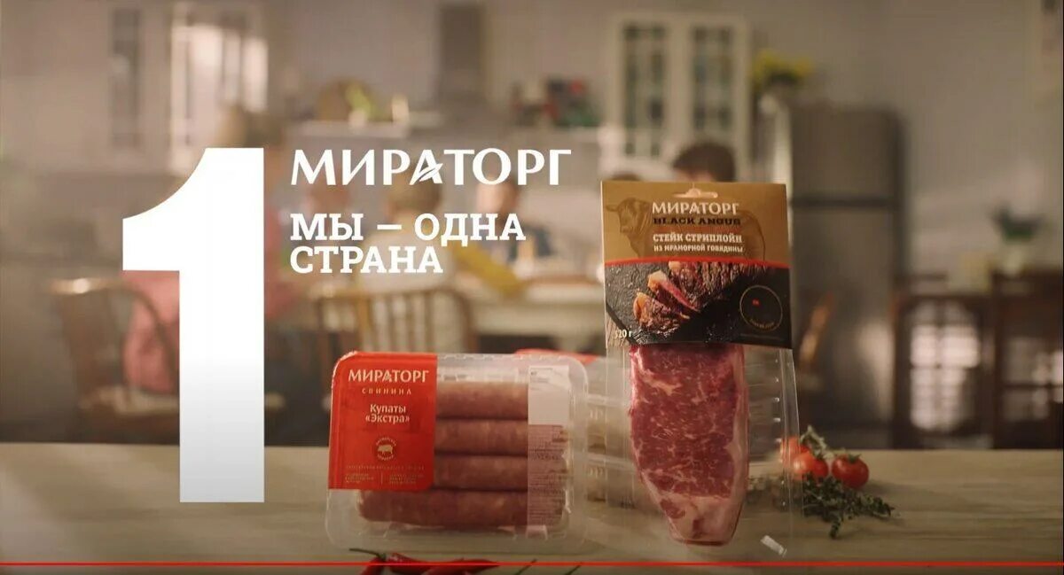 Мираторг приложение айфон. Мираторг реклама. мираторг слоган. мираторг баннер. реклама мяса мираторг.