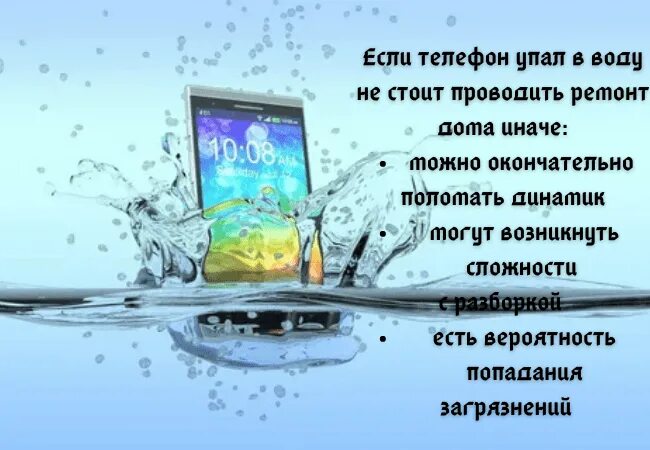 Звук для телефона от воды. Что делать если телефон упал в воду. Смартфон упал в воду. Уронил телефон в воду. Что если уронил телефон в воду.