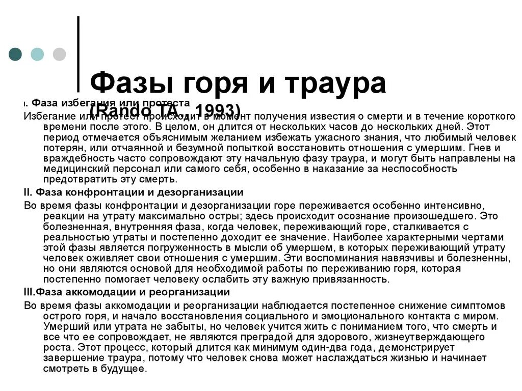 Траур в россии сколько дней длится. Фазы горя. Фазы острого горя. Этапы принятия потери близкого человека. Этапы прохождения горя.