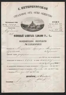 Первого российского страхового