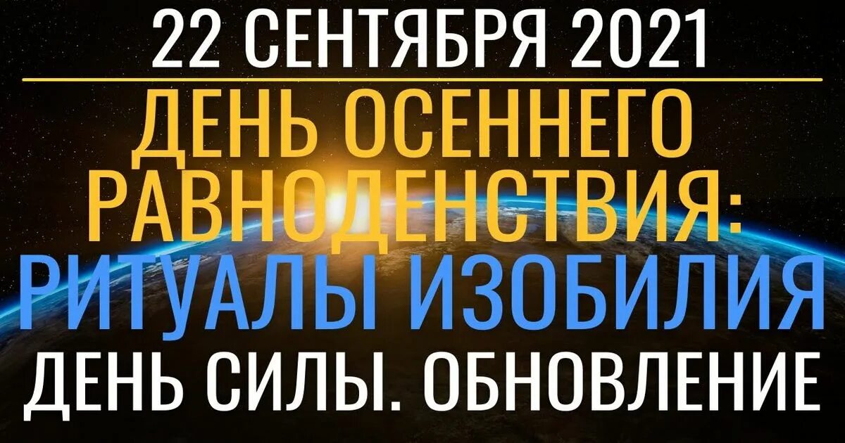 Осеннее равноденствие 2024 магия. День осеннего равноденствия в 2022 году. Осеннее равноденствие 2024 магия. Осеннее равноденствие 2024 магия. Осеннее равноденствие 2024 магия.