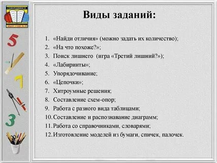 Какие могут быть задания к тексту