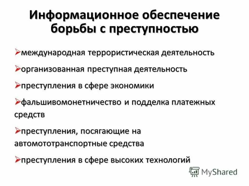 способы борьбы с преступностью в россии. средства борьбы с преступностью. борьба с преступностью картинки. принципы борьбы с преступностью. борьба с преступностью и терроризмом фсб.