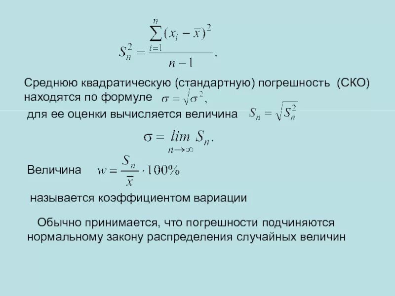 Ско среднего. Ско среднего