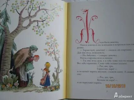 Горшок каши читать
